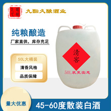 厂家自酿清香型55度桶装散白酒粮食酒散装酒批发固态酿造酒