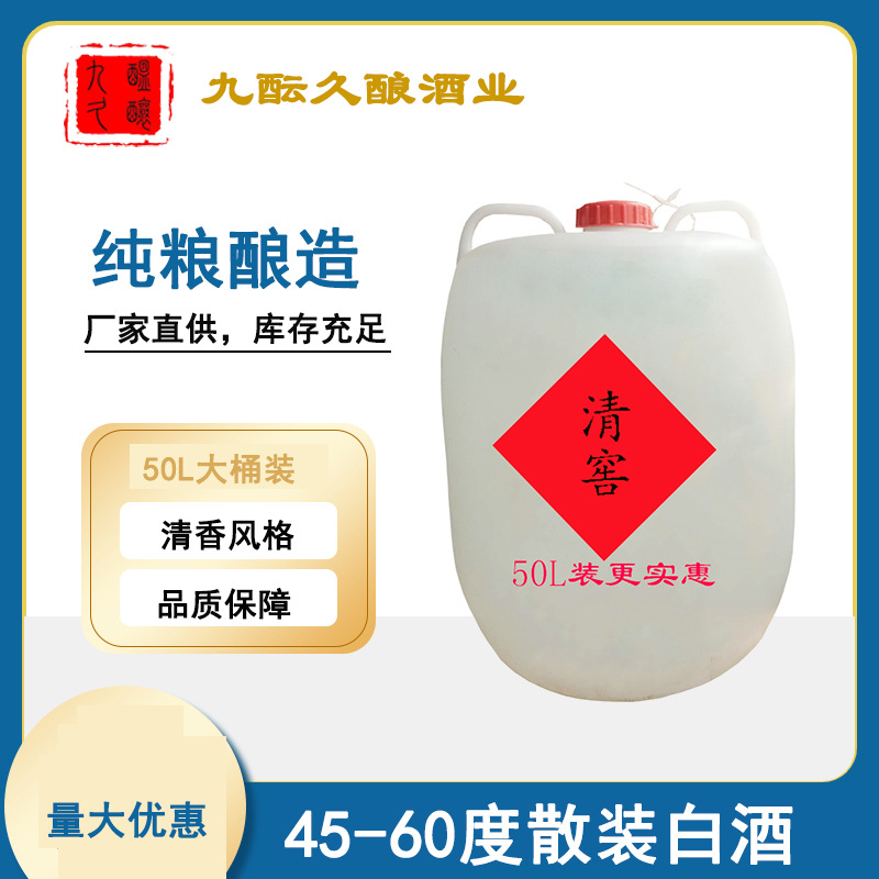 厂家自酿清香型55度桶装散白酒粮食酒散装酒批发固态酿造酒