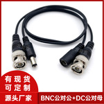 BNC+DC视频监控一体线0.5M BNC公对公+DC公对母一体线 BNC线 DC线