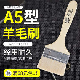 道酬A5羊毛刷木柄不易掉毛耐酸碱油漆墙面乳胶漆涂料刷子清洁长柄