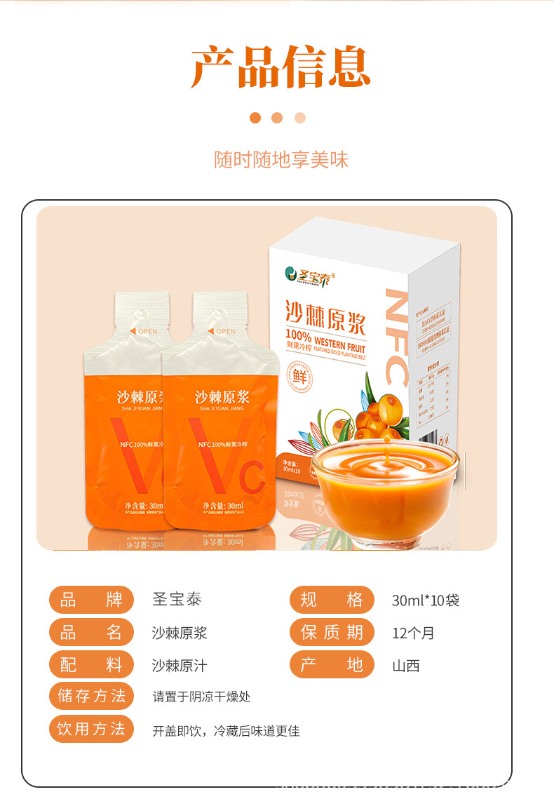 30mlx10袋/盒原浆详情页