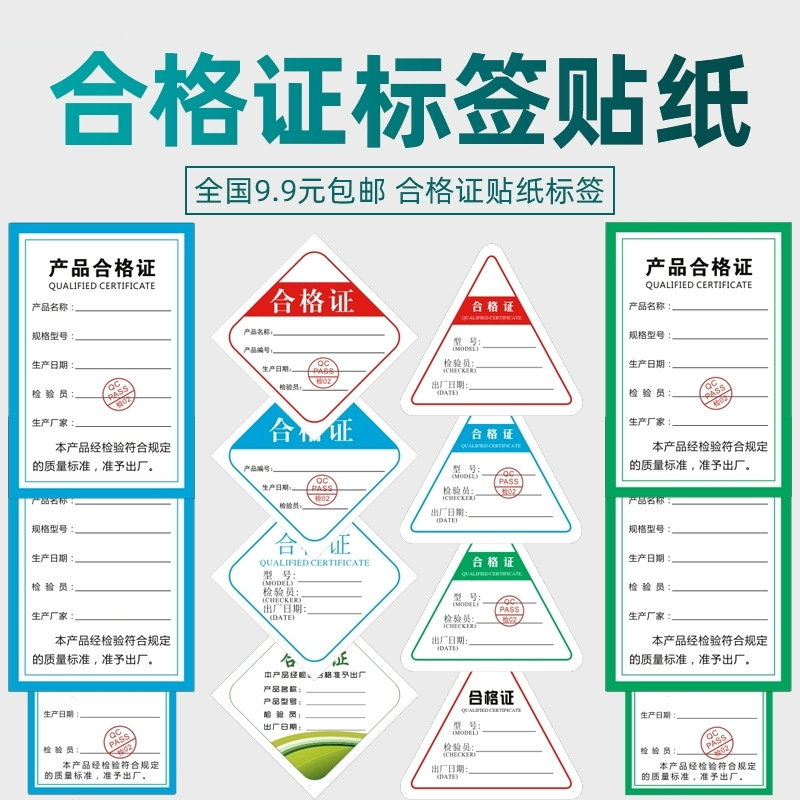 通用合格证不干胶标签长方形印刷带章贴纸可书写标识卡