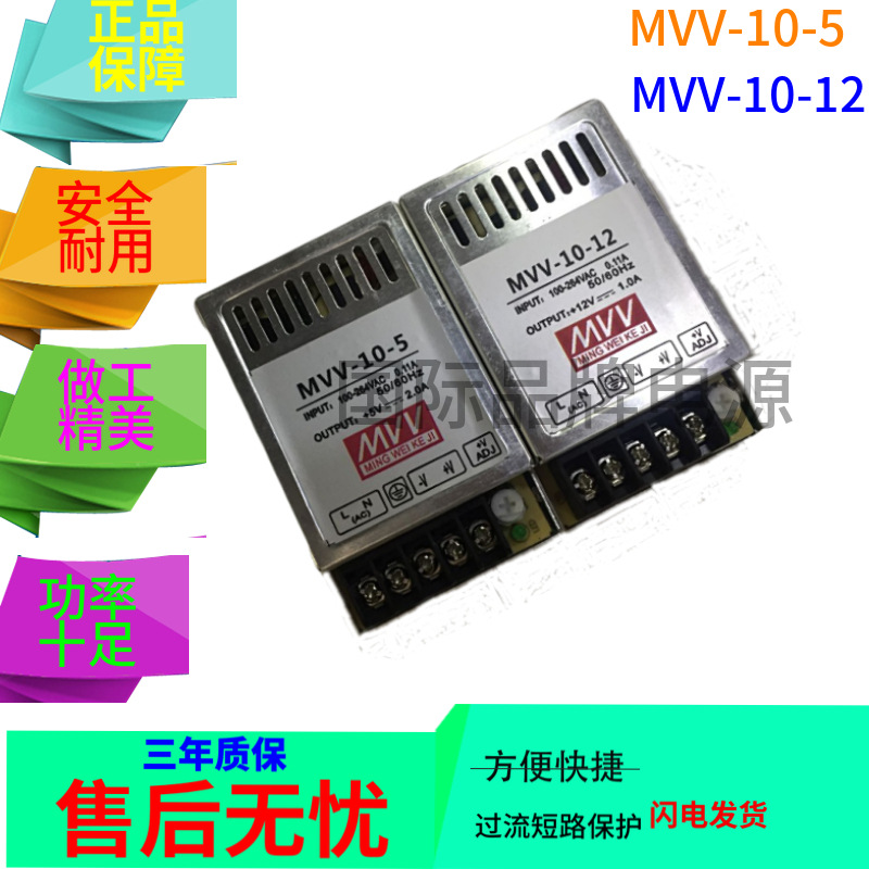 迷你香港明纬MVV-10-5 -10-12直流稳压5V2A12V1A开关电源适配器线