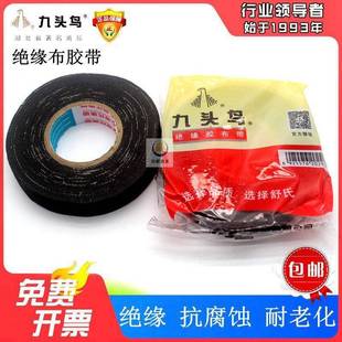 Shu's Electrical Cloth Tape, Low Temperature Resistant, Nine-Headed Bird Insulating Tape, Wire Black Tape, Pressure-Resistant Wiring, High Viscosity
