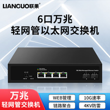 联果 2光4电万兆交换机WEB轻网管VLAN划分端口高速2.5G/10Gbps