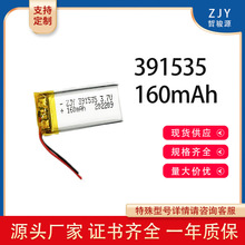 391535聚合物锂电池3.7V 160mAh 智能手环数码产品充电电池可批发