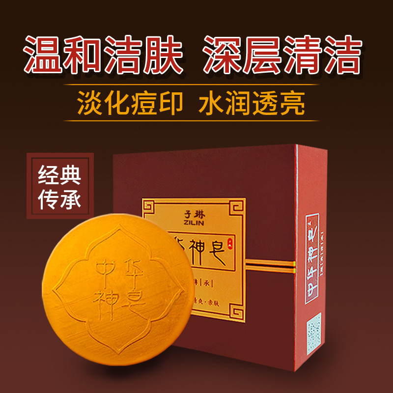 Zilin Chinese God Soap Mite Removing Face Cleansing Soap Bath Essential Oil Silk Soap Mite Handmade Soap