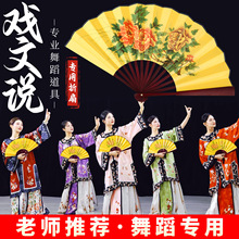 戏文说扇子张兵同款扇舞蹈折扇戏曲戏剧贵妃醉酒古风折扇表演跳舞