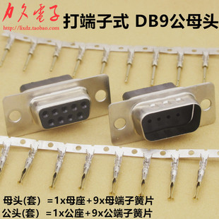 �⺸�����ʽ DB9��ĸ�^ RS232�B���� ����ƬʽDB9���^���� �/��