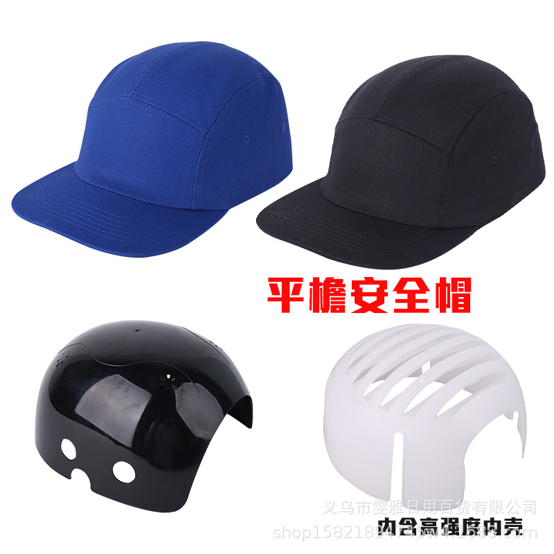 新款平沿安全帽男女同款车间工地保护头部鸭舌帽防碰撞帽子批发
