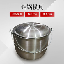 铝锅模具工厂汤锅制作冲压模具五金冲压加工非表定制连续拉伸模具