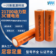һ��21700������3C�늳�4500mAh�����Դ�����о