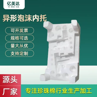 epe珍珠棉月饼内托内衬 珍珠棉快递泡沫包装托异形泡沫内托包装
