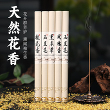 天然桂花香线香玫瑰薰衣草薰香香熏卧香室内持久沉香檀香家用高级
