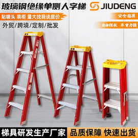 外贸玻璃钢绝缘单侧人字梯配电房家用拖梯电力工程梯施工绝缘梯