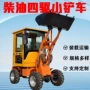 工程农用四驱多功能小铲车