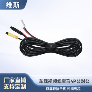 Wholesale BMW 4P male to male 110 terminal line with reducing plate car driving recorder camera video line