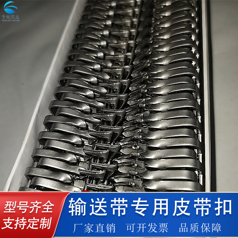 输送带厂家皮带接头不锈钢穿山甲钢扣流水线连接扣传送带耐高温