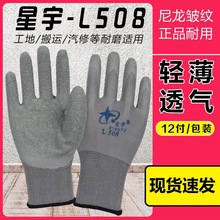 星宇L508乳胶皱纹手套灰色紫黑劳保浸胶工地工农业建筑工作手部防