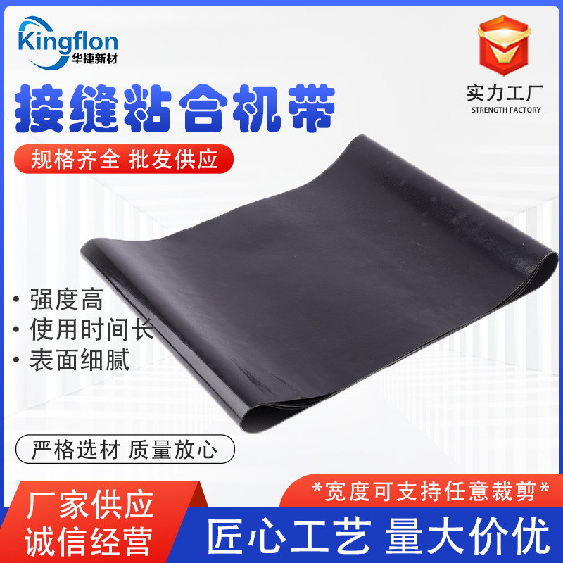 特氟龙有缝带耐高温不粘粘合机带防静电制袋机食品高温烫布