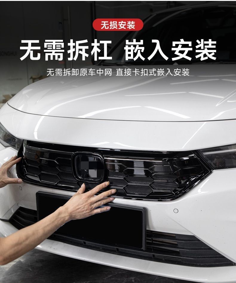 Suitable for Honda grid snap-on insect-proof net water tank insect-proof middle net frame trim strip front face appearance upgrade modification