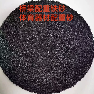 配重铁砂钢箱梁配重铁砂体育器材配重铁沙 钢砂混凝土