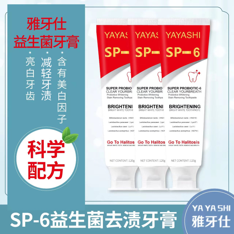跨境专供益生菌美白祛渍牙膏清新口气改善黄牙120g外贸牙膏SP6|undefined