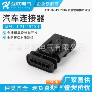 国产HL1-2141520-1接插件倒车雷达电眼探头线束插头系列连接器