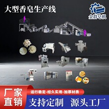 2-3吨/小时香皂生产机械 宠物皂洗衣皂生产线 肥皂药皂专用设备