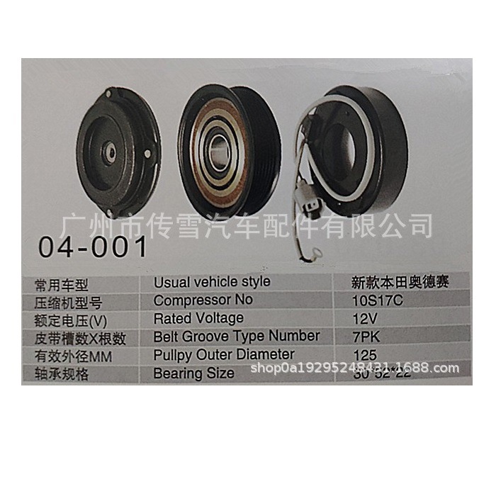 新款本/田奥德赛电磁离合器汽车压缩机离合器总成