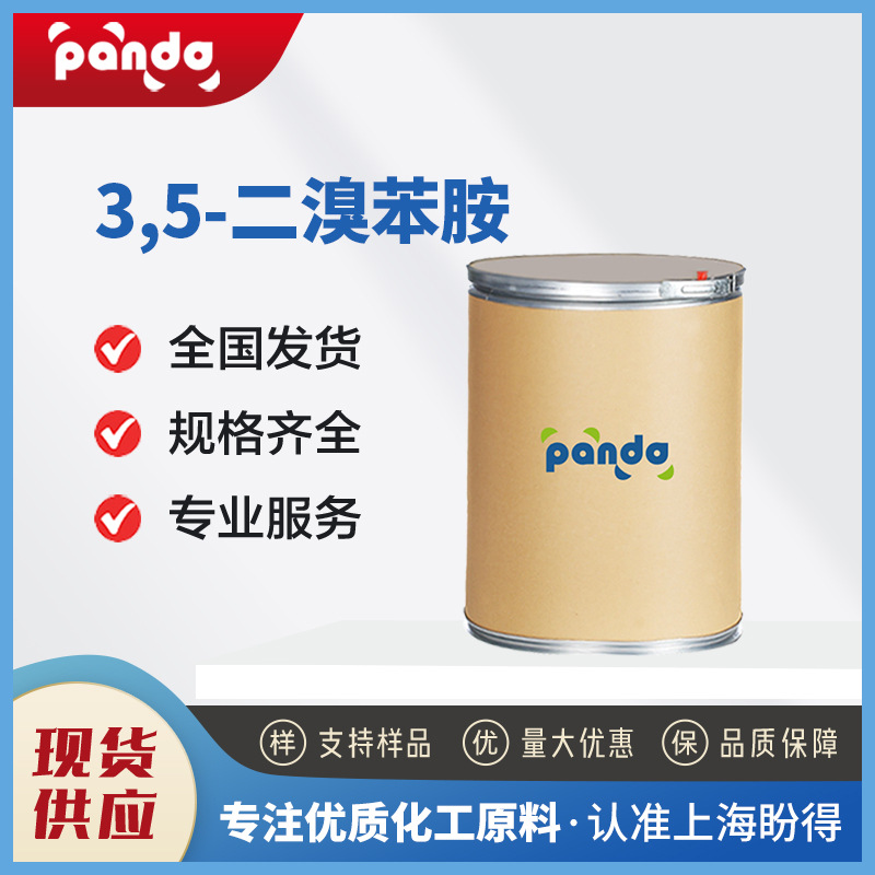 现货供应 3,5-二溴苯胺 合成材料中间体 626-40-4