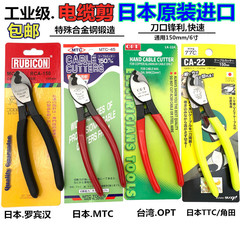 日本輸入MTC電線ハサミケーブルハサミTTC工業級電線断線ハサミ6インチ