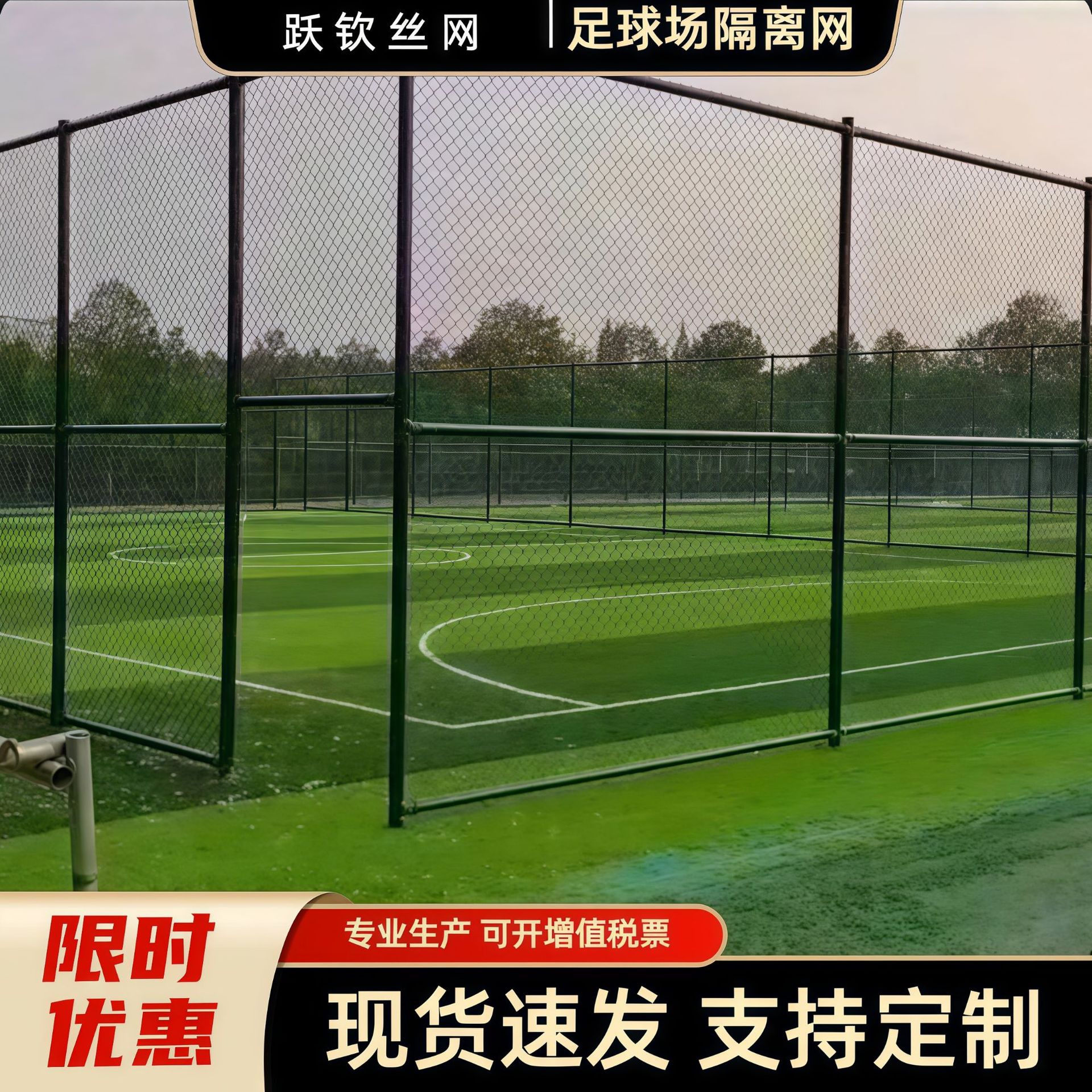 运动场围栏网景区鱼塘铁丝网楼顶护栏学校操场围栏菱形体育场护栏