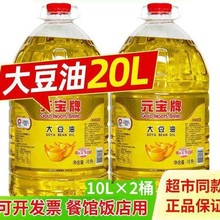 元宝牌大豆油5升10升20升商用大桶烘培饭店餐饮食用油批发