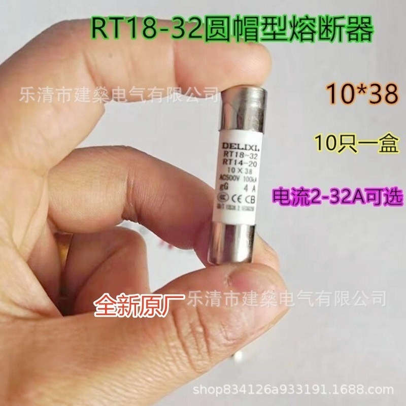 全新原厂 熔断器RT18-32 RT14-20 R015 6A 8A  10*38陶瓷保险管