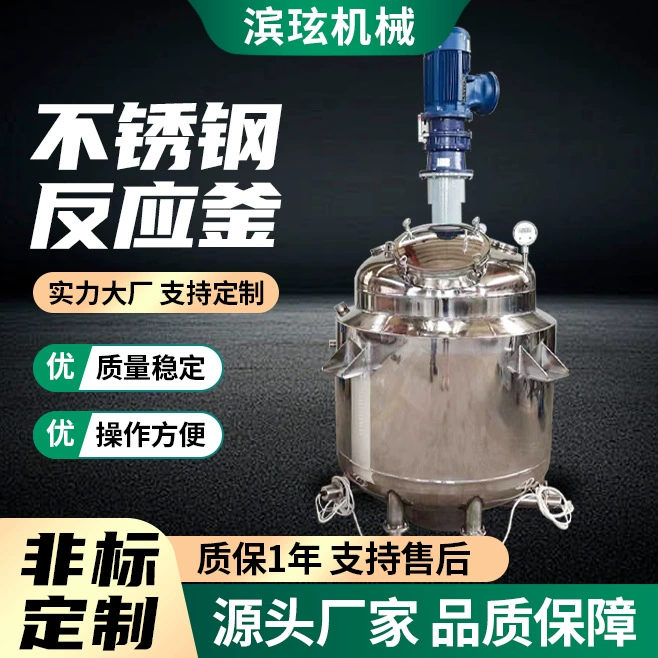 Высокотемпературный реакционный чайник - реакционный чайник с зажимом - реакционный чайник с подогревом эмали - реакционный чайник из нержавеющей стали