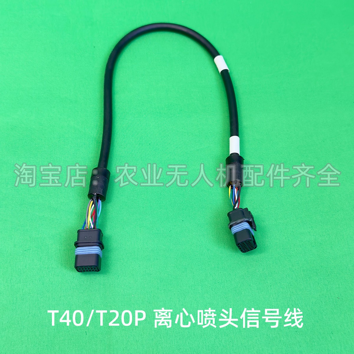 T40/T20P离心喷头信号线大疆dji植保机农业无人机维修全新配件