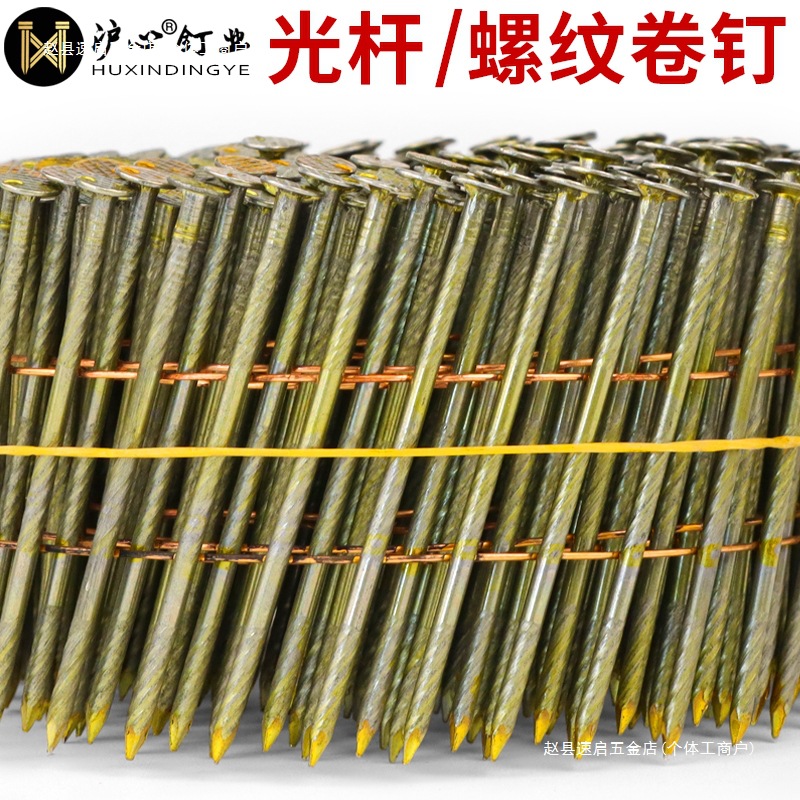 螺纹卷钉光杆盘钉气动枪钉托盘钉螺纹钉环纹钉固定包装箱钉子