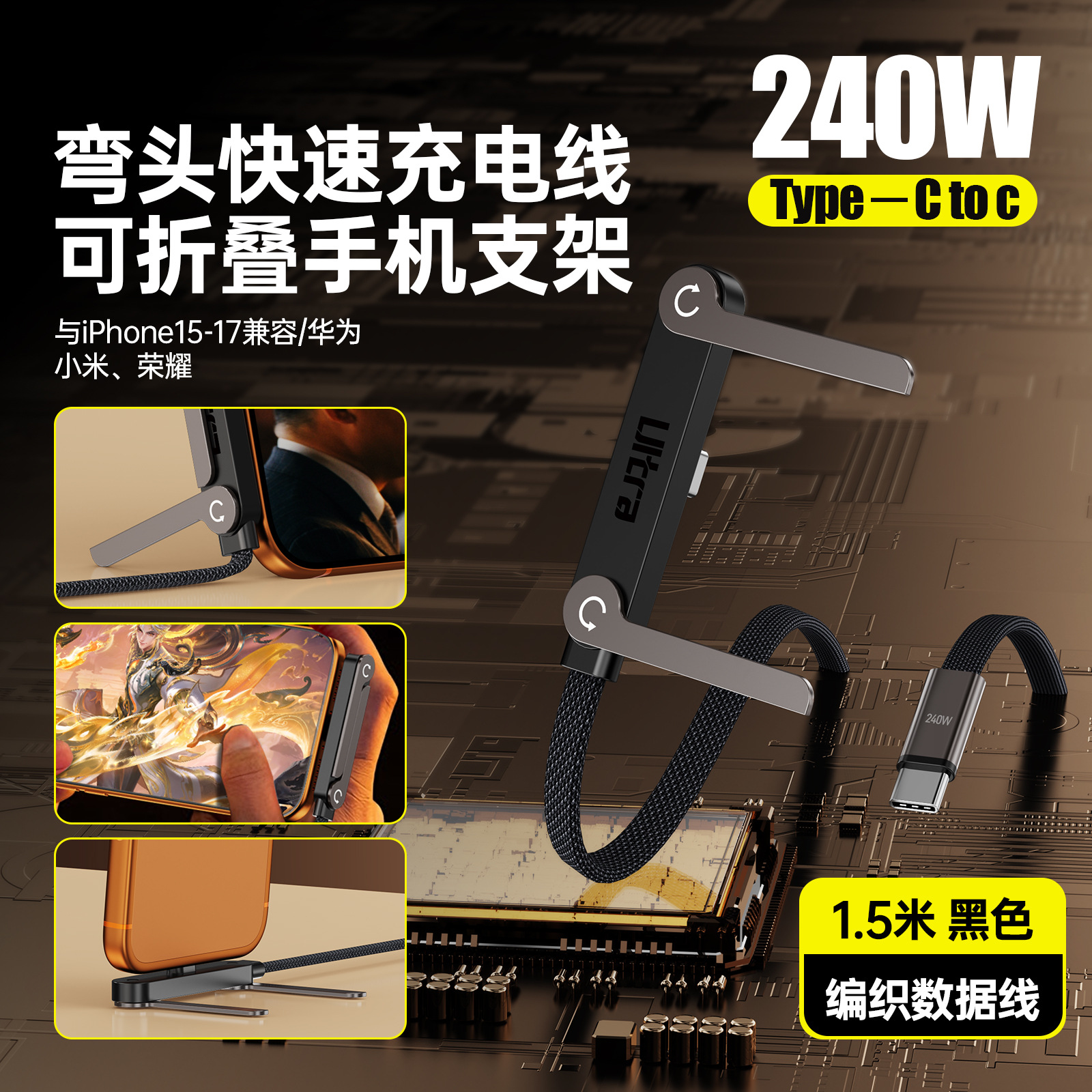 【资质齐全】240W支架充电线超级快充适用苹果华为手游弯头数据线