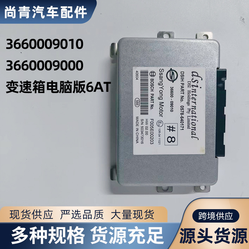 The Computer Version of the Transmission System Is Suitable for Actyon Kyron The Computer Version of the Transmission System Is Suitable for Actyon Kyron
