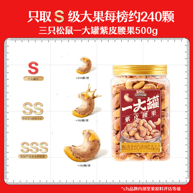 [큰병] 자색캐슈넛 500g
