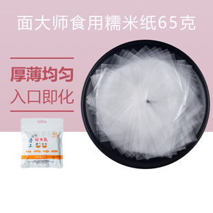 Noodle master nougat paper glutinous rice paper 500 sheets edible sugar paper Jiangmi paper rice paper sugar gourd paper