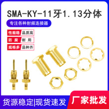 射频连接器 SMA-KY11牙1.13线分体 外螺内孔内针SMA母头接1.13线