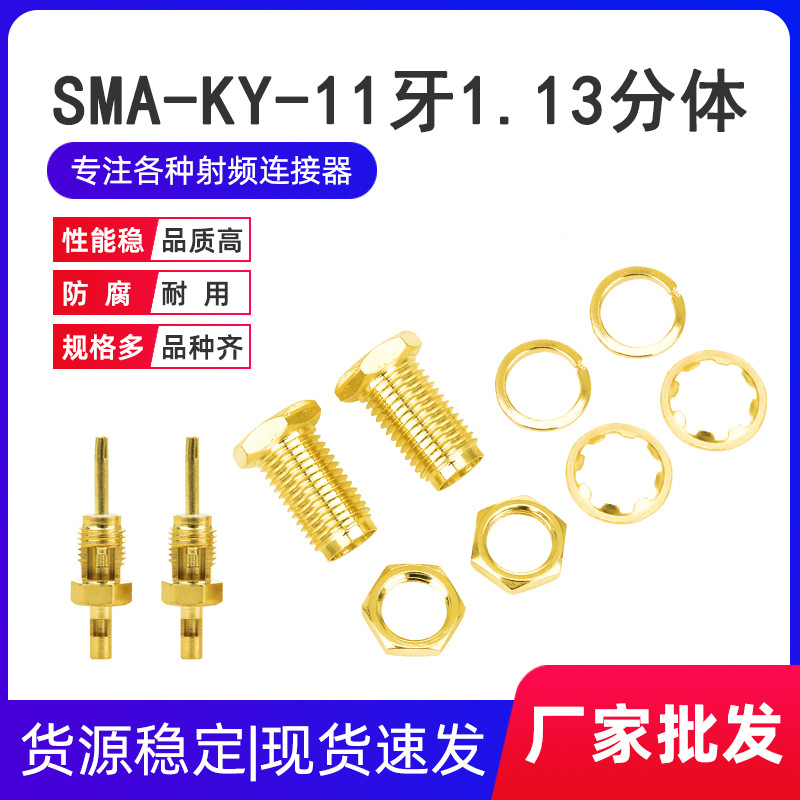 射频连接器 SMA-KY11牙1.13线分体 外螺内孔内针SMA母头接1.13线
