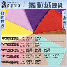 现货单双刷摇粒绒面料单双面摇粒布料冲锋衣抗起球颗粒绒布厂家
