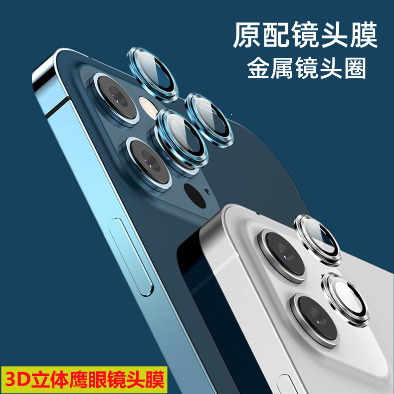 适用iphone14镜头膜11摄像头保护膜苹果13鹰眼金属镜头圈钢化膜