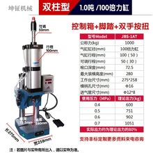 JBS-1AT双柱型小型气动冲床    双柱气动冲孔机      冲压机床