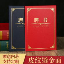 皮纹面聘书定制A4内页打印支持封皮面加logo结业培训获奖聘任证书