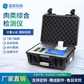 肉类综合快速检测仪食品安全瘦肉精病害肉组胺挥发性盐基氮检测仪