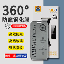 人头猩360°防窥适用iPhone16钢化膜15防指纹 苹果14防尘高铝玻璃